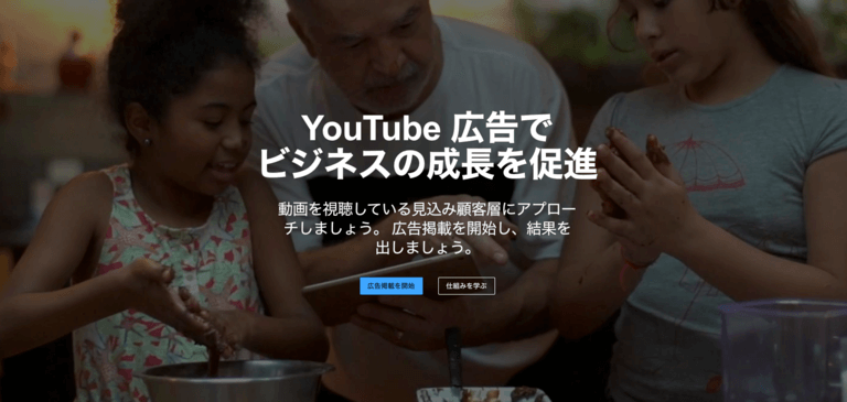 YouTube広告