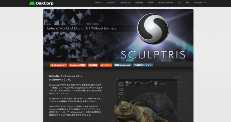 Sculptris